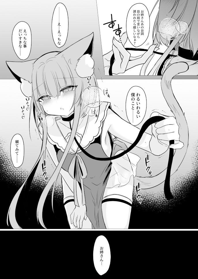 アオイくんはふたなりお姉さんに犯●れたい! 画像7