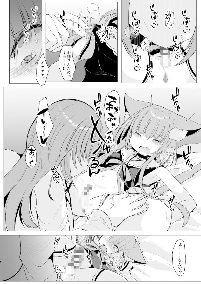 アオイくんはふたなりお姉さんに犯●れたい! 画像8