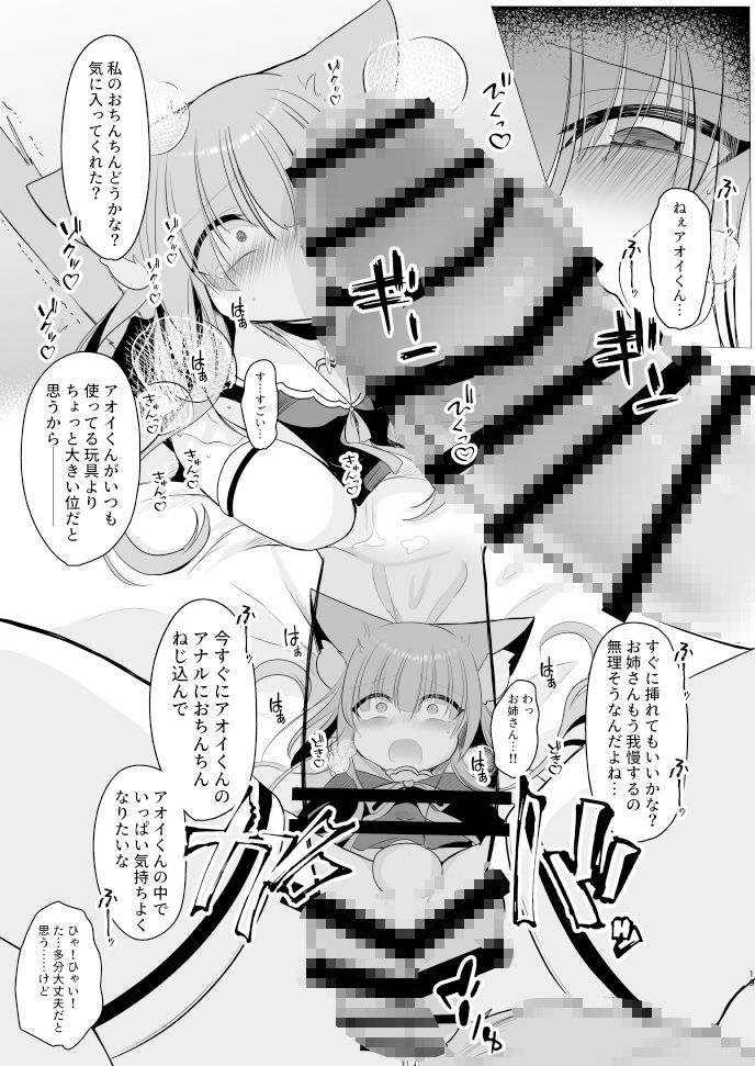 アオイくんはふたなりお姉さんに犯●れたい! 画像9