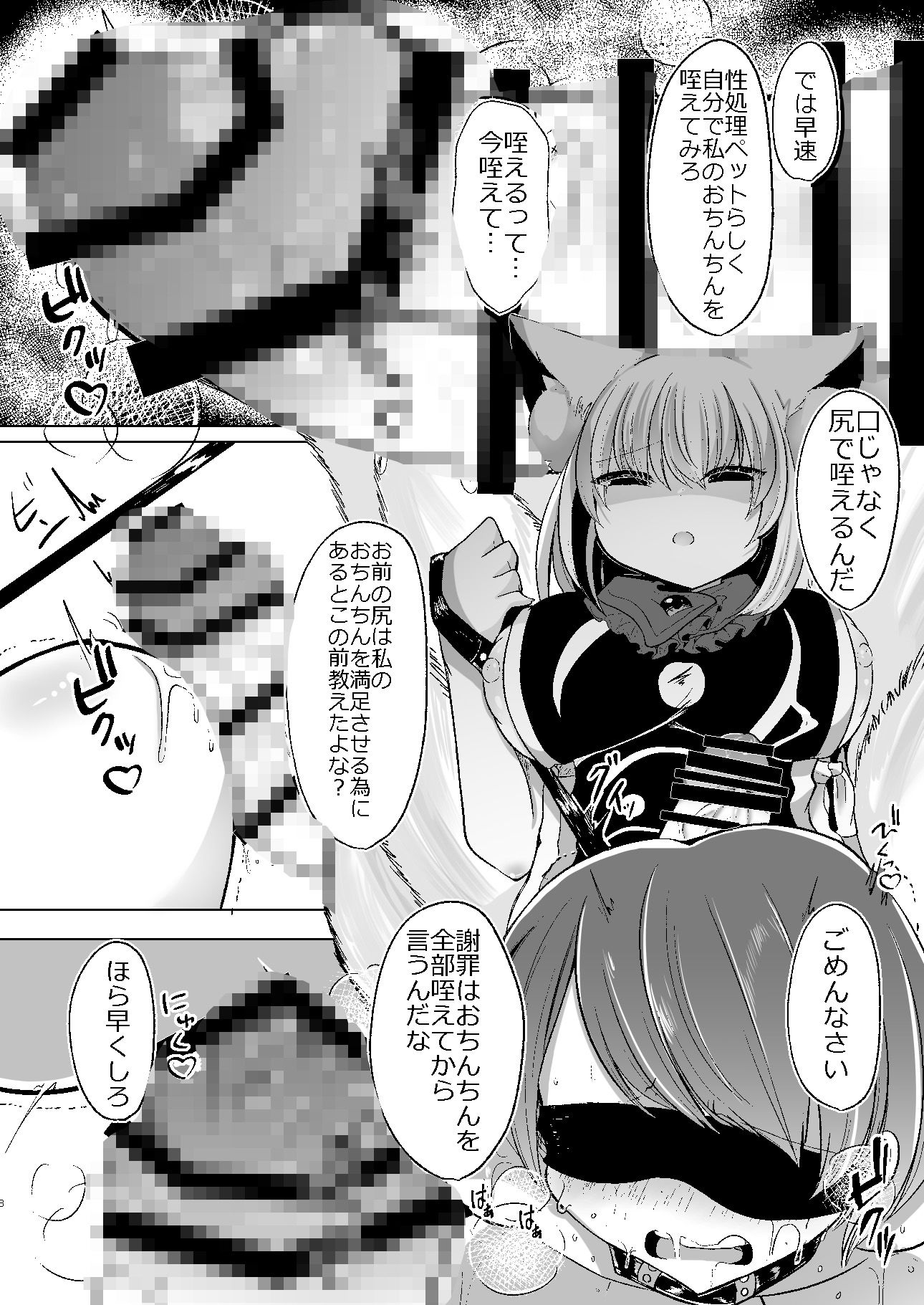 サンプル画像4:八雲藍が性処理ペットと戯れる本(甘味きゃっと) [d_561017]