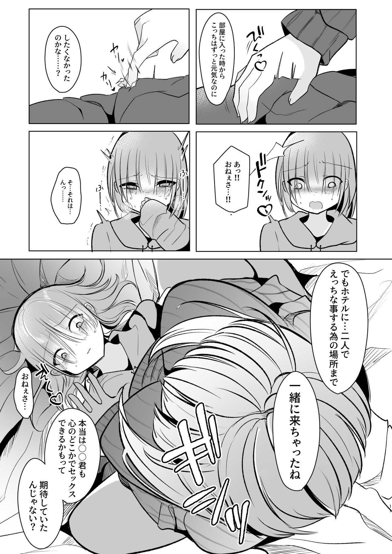 サンプル画像5:オフパコふたなり藍さま(甘味きゃっと) [d_561019]
