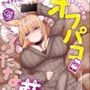 オフパコふたなり藍さま