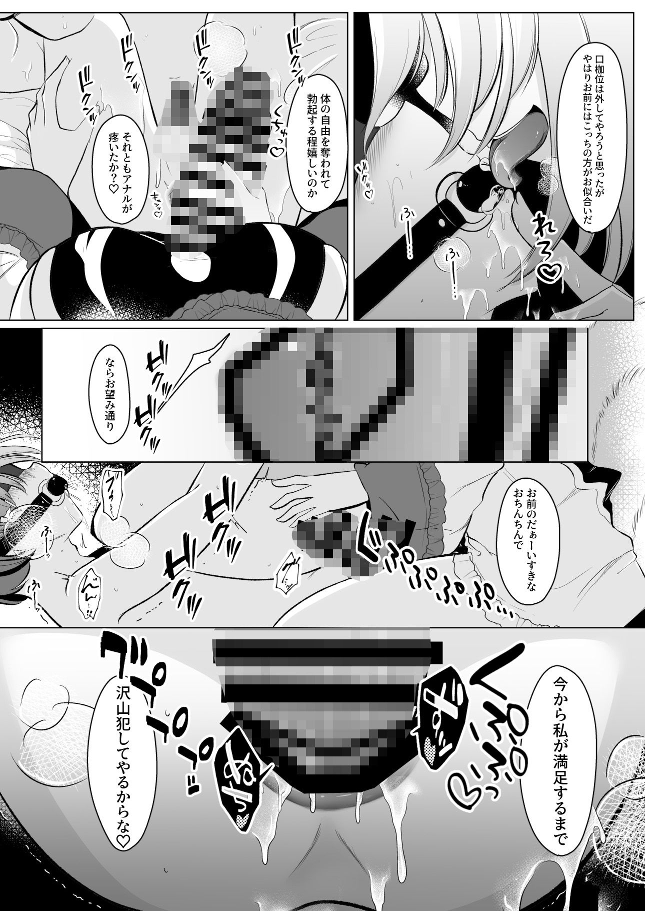 サンプル画像6:僕は藍様に犯●れる(甘味きゃっと) [d_561023]