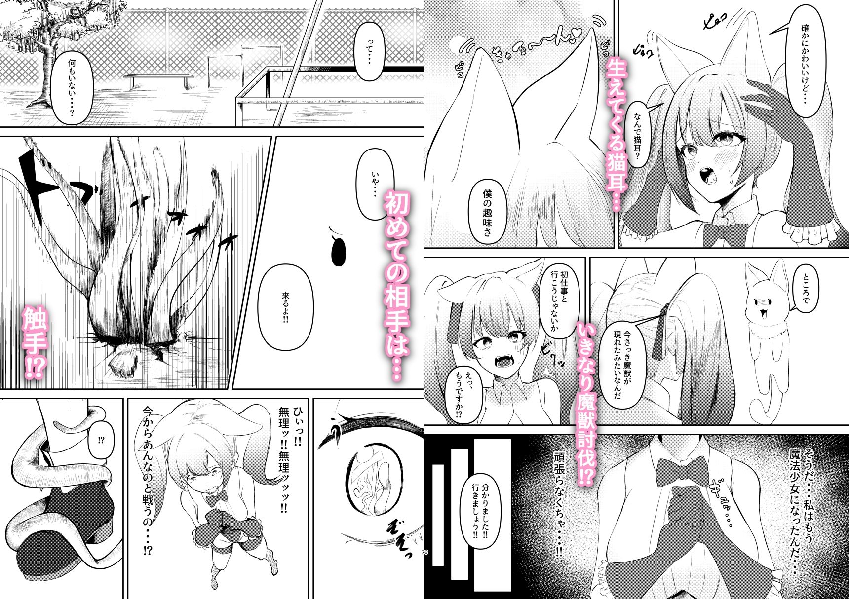 サンプル画像3:魔法少女の敗北(サンシキダンゴ) [d_561038]