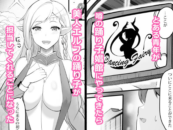 サンプル画像1:踊り子娼館に行ったら、美人エルフの踊り子がいっぱい搾り取ってくれたお話(踊り子のお部屋) [d_561048]