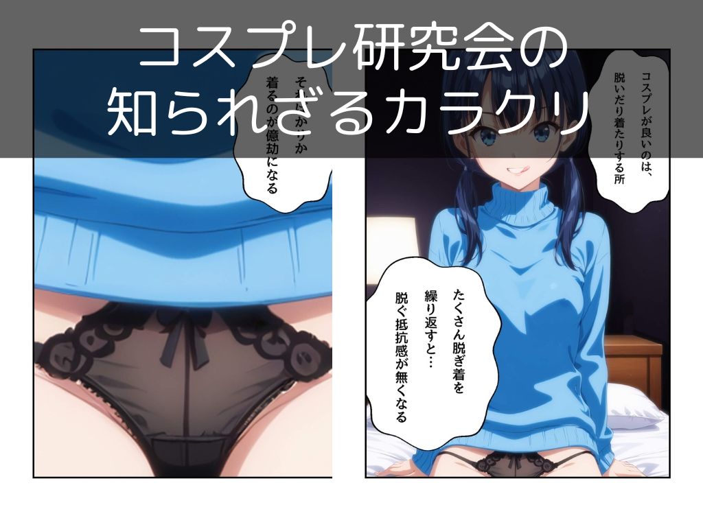 コスプレ研究会はヤレる 画像8