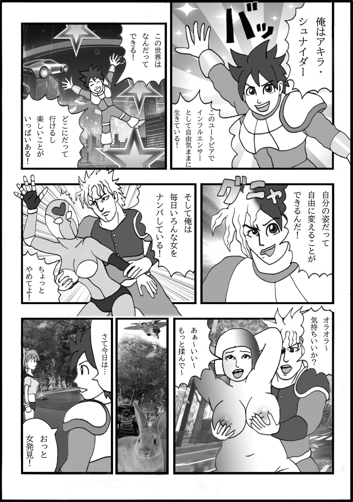 サンプル画像3:仮想現実で俺たちはどう生きるか！？  第一話  人が身体、脳、空間、時間の制約から解放された世界、ユートピアからの脱出！(ダラケマン) [d_561058]