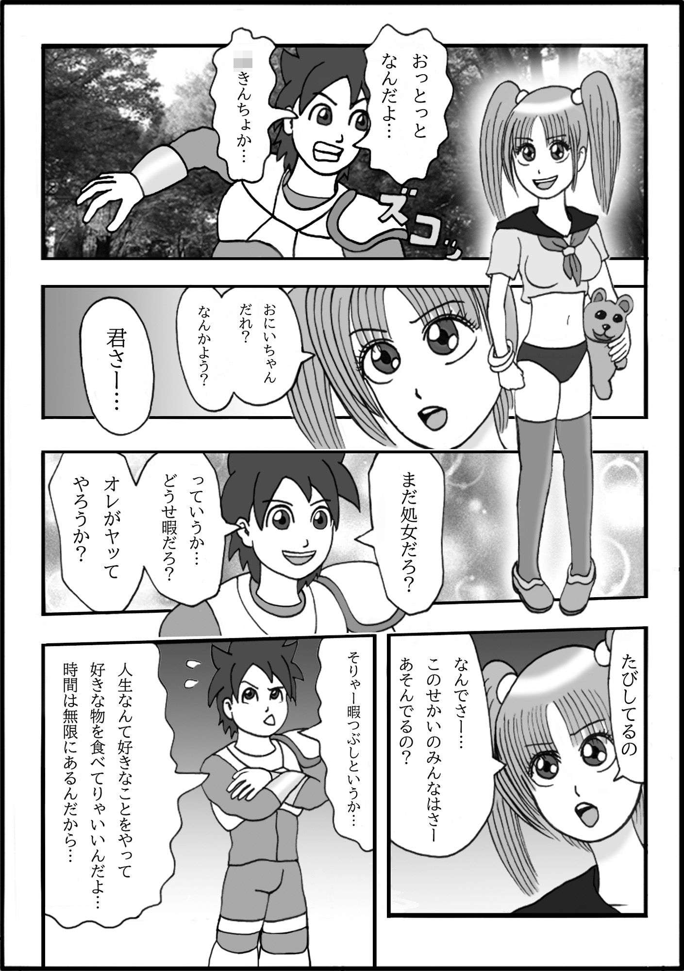 サンプル画像4:仮想現実で俺たちはどう生きるか！？  第一話  人が身体、脳、空間、時間の制約から解放された世界、ユートピアからの脱出！(ダラケマン) [d_561058]