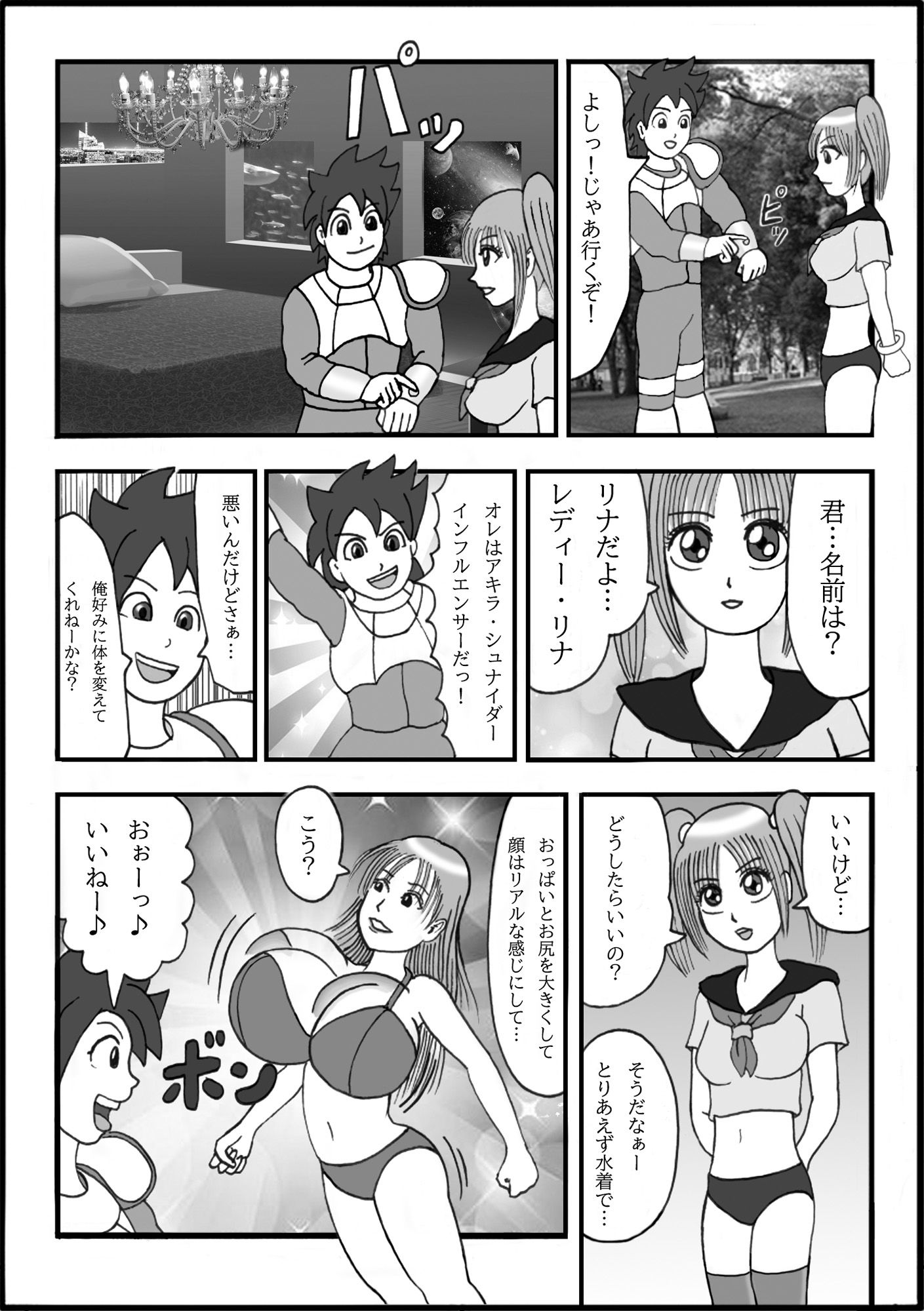 サンプル画像5:仮想現実で俺たちはどう生きるか！？  第一話  人が身体、脳、空間、時間の制約から解放された世界、ユートピアからの脱出！(ダラケマン) [d_561058]