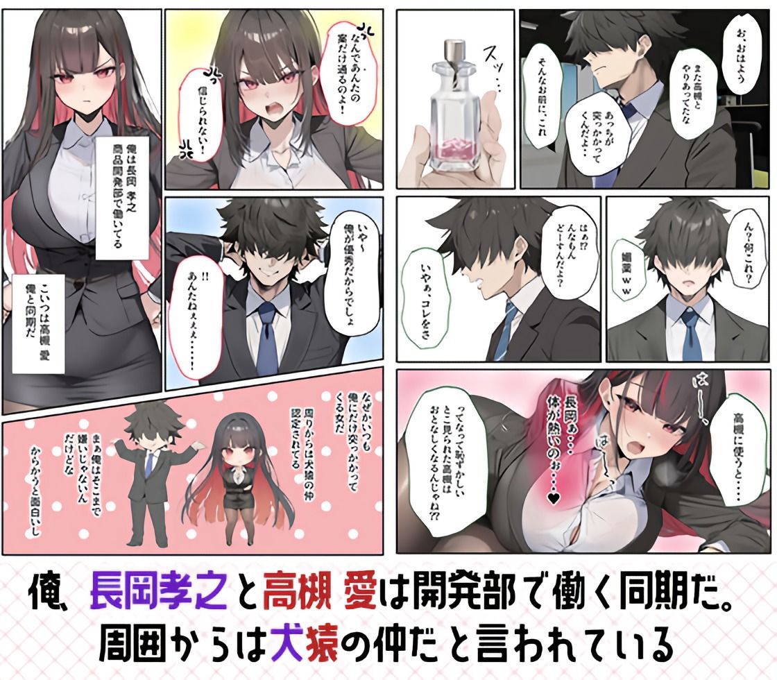 サンプル画像1:犬猿の仲の同期に媚薬使ったら発情懇願セックス開始！焦らしてみたらイキ狂う話(ラブ熟) [d_561155]