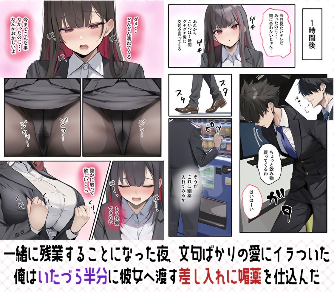 サンプル画像2:犬猿の仲の同期に媚薬使ったら発情懇願セックス開始！焦らしてみたらイキ狂う話(ラブ熟) [d_561155]