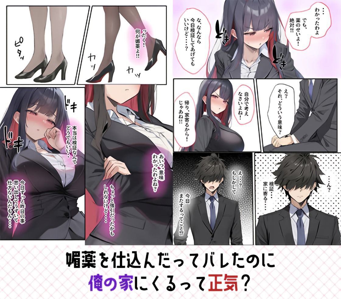 サンプル画像6:犬猿の仲の同期に媚薬使ったら発情懇願セックス開始！焦らしてみたらイキ狂う話(ラブ熟) [d_561155]