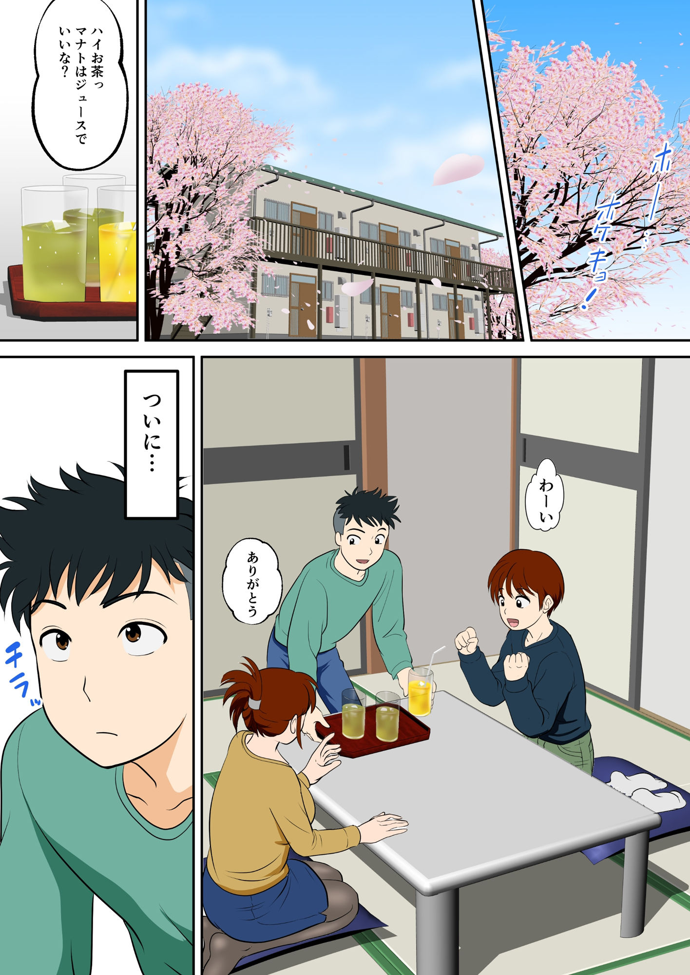 サンプル画像1:30日後にSEXする母と息子 外伝2 〜僕と彼女と彼の生きる道〜(ふわとろおぱんちゅケーキ) [d_561162]