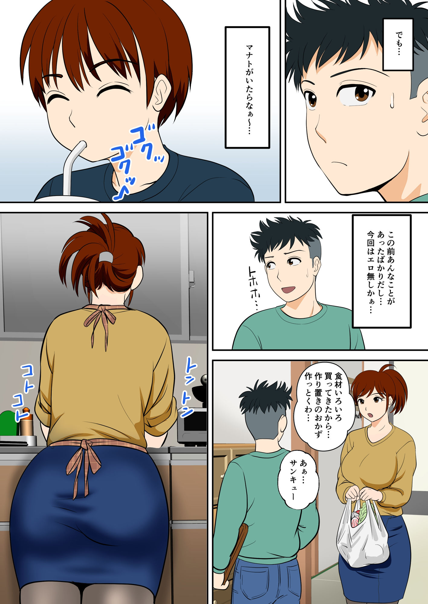 サンプル画像3:30日後にSEXする母と息子 外伝2 〜僕と彼女と彼の生きる道〜(ふわとろおぱんちゅケーキ) [d_561162]