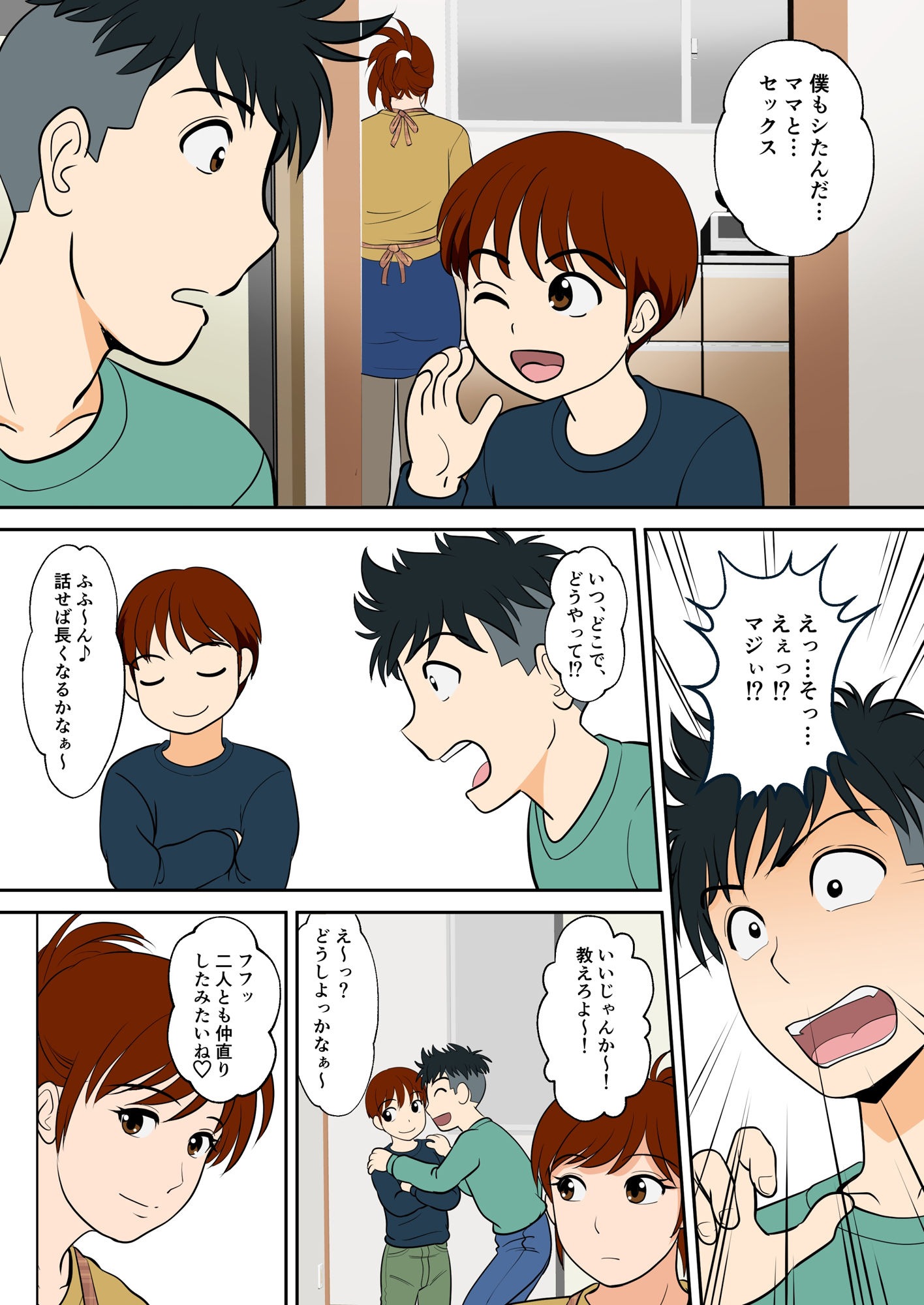 サンプル画像5:30日後にSEXする母と息子 外伝2 〜僕と彼女と彼の生きる道〜(ふわとろおぱんちゅケーキ) [d_561162]