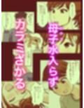 30日後にSEXする母と息子 外伝2 〜僕と彼女と彼の生きる道〜