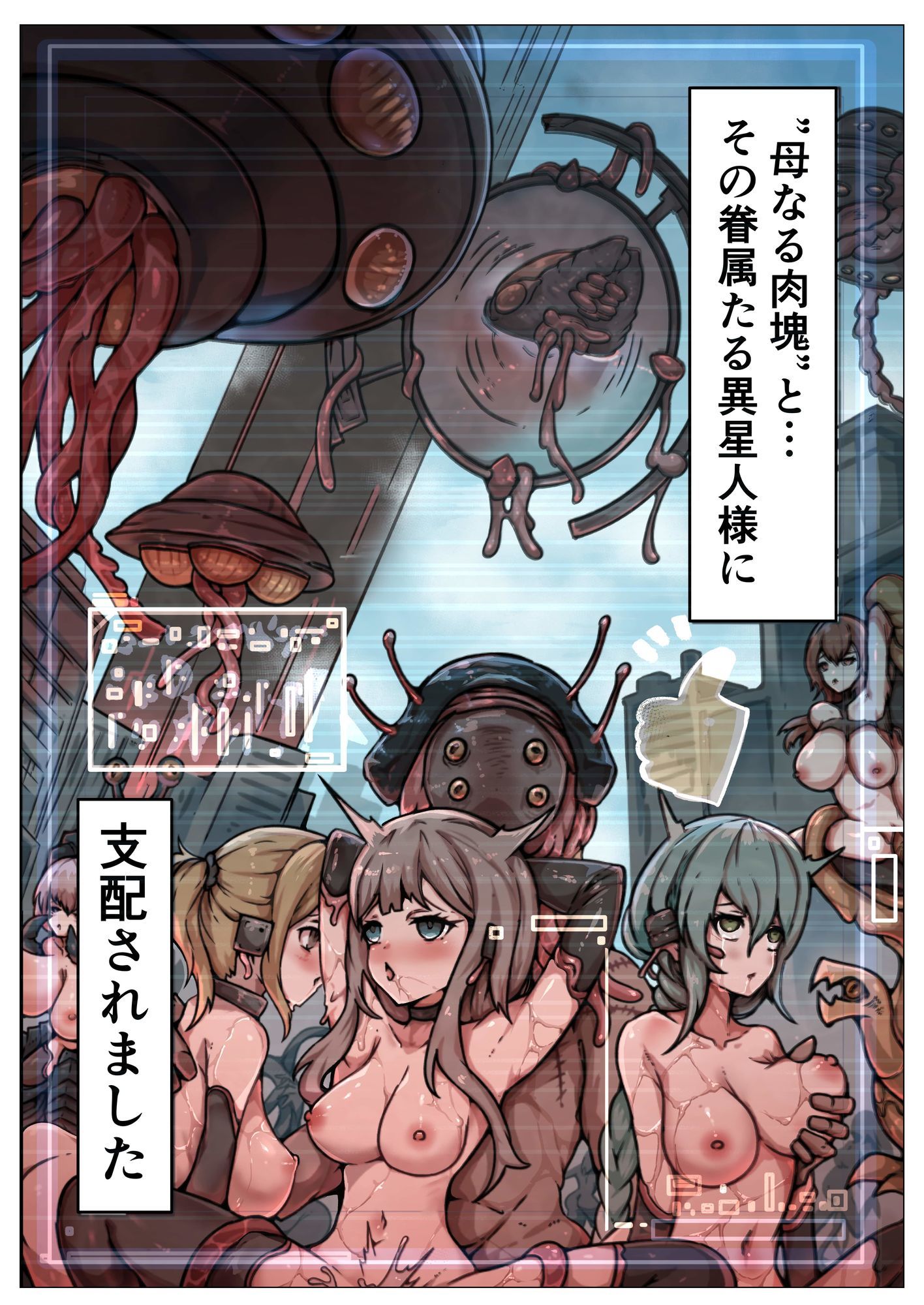 サンプル画像3:人類は異星人様の繁殖ペットになりました(ユキユキ) [d_561195]