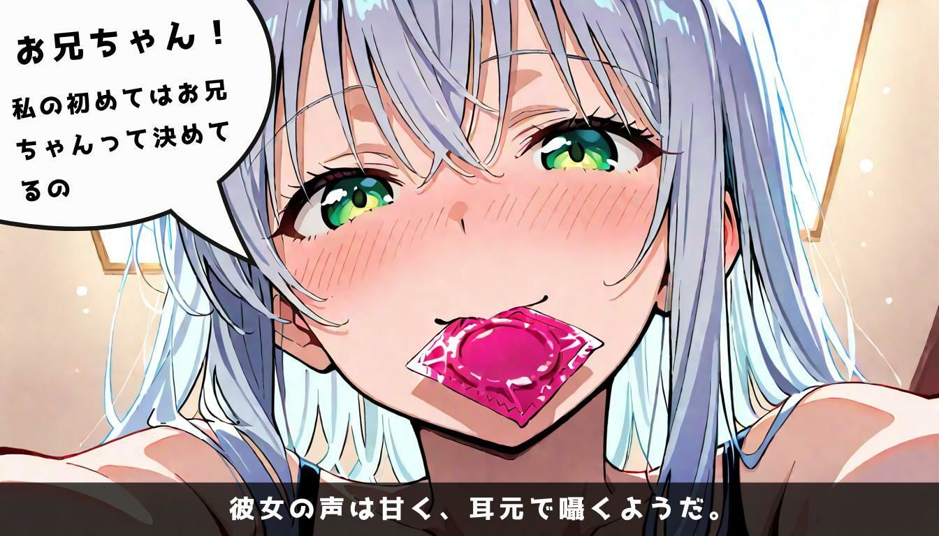 サンプル画像5:はじめてはお兄ちゃんってきめてるの！(AIの本気) [d_561244]