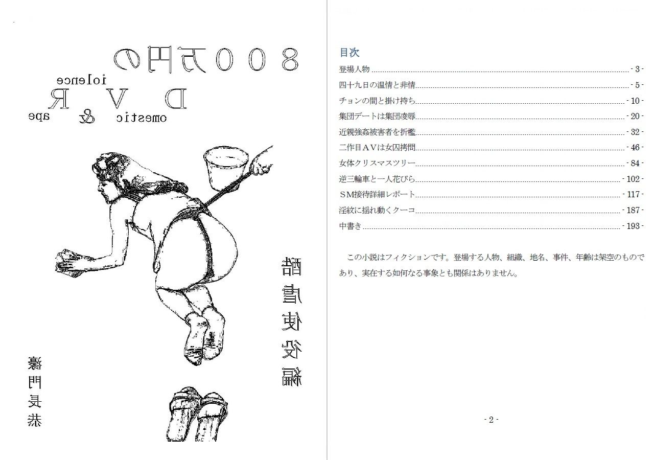 サンプル画像1:800万円のDVR:酷虐使役編(SMX工房) [d_561245]