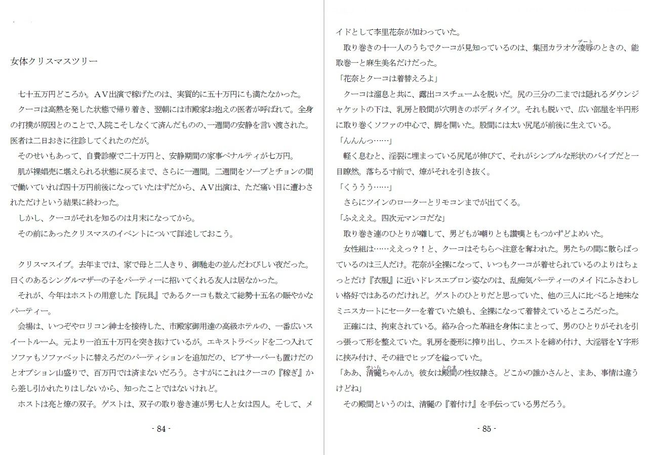 サンプル画像5:800万円のDVR:酷虐使役編(SMX工房) [d_561245]