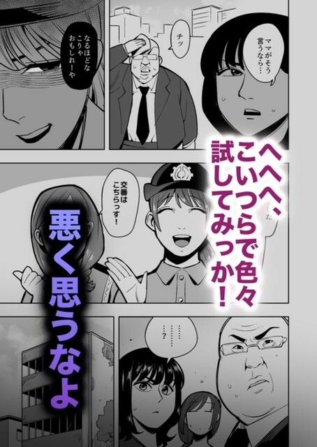 サンプル画像4:半グレに皮化アイテムを持たせてみた 〜母娘と痴●オヤジ編〜(くぴこ) [d_561267]