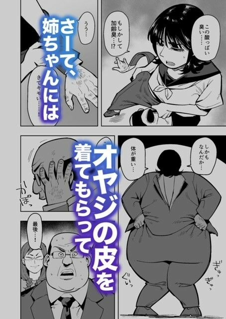 サンプル画像5:半グレに皮化アイテムを持たせてみた 〜母娘と痴●オヤジ編〜(くぴこ) [d_561267]