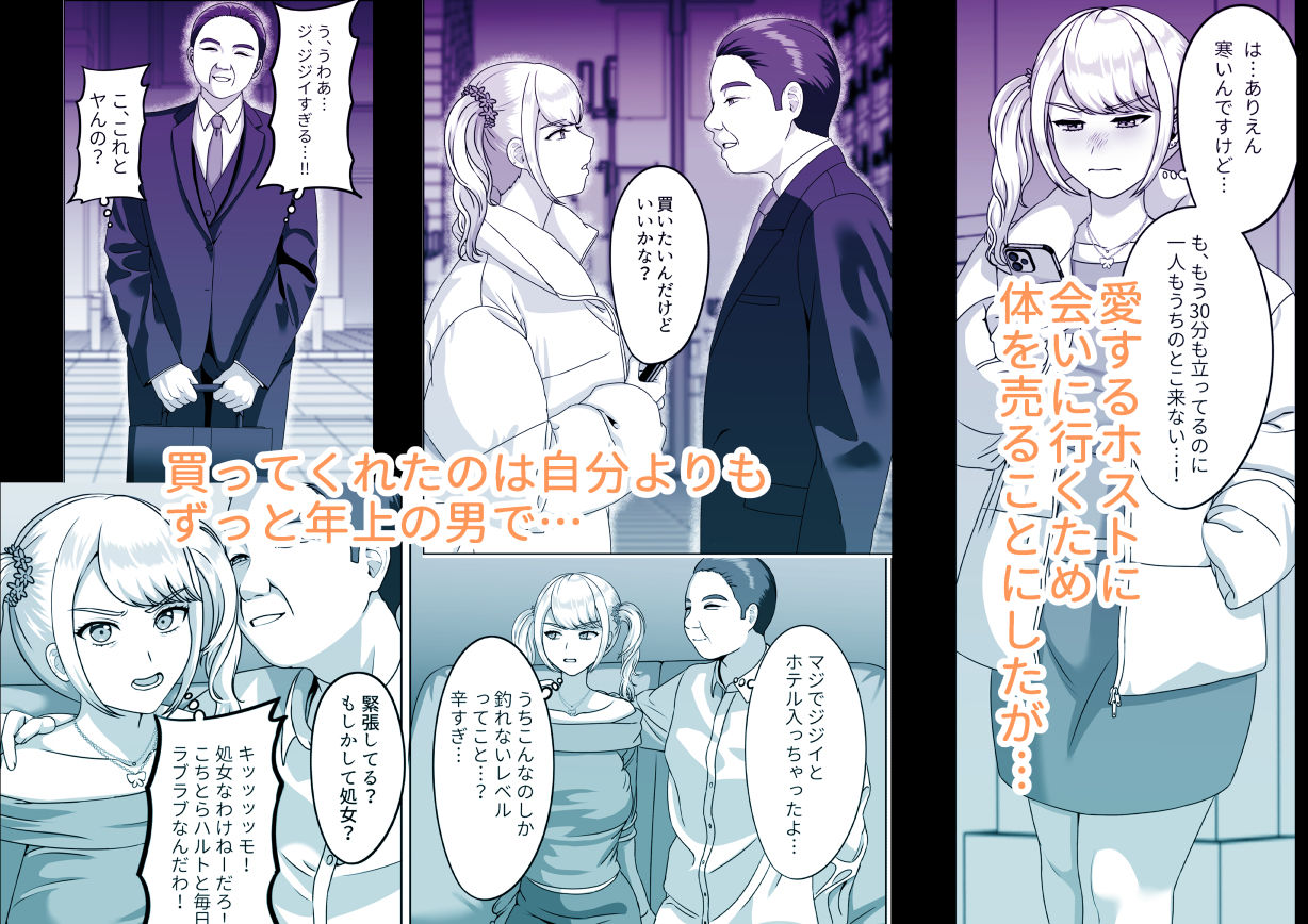 絶対外に出してって言ったのに〜体で稼ごうとしておじさんに孕まされるギャル〜 画像1
