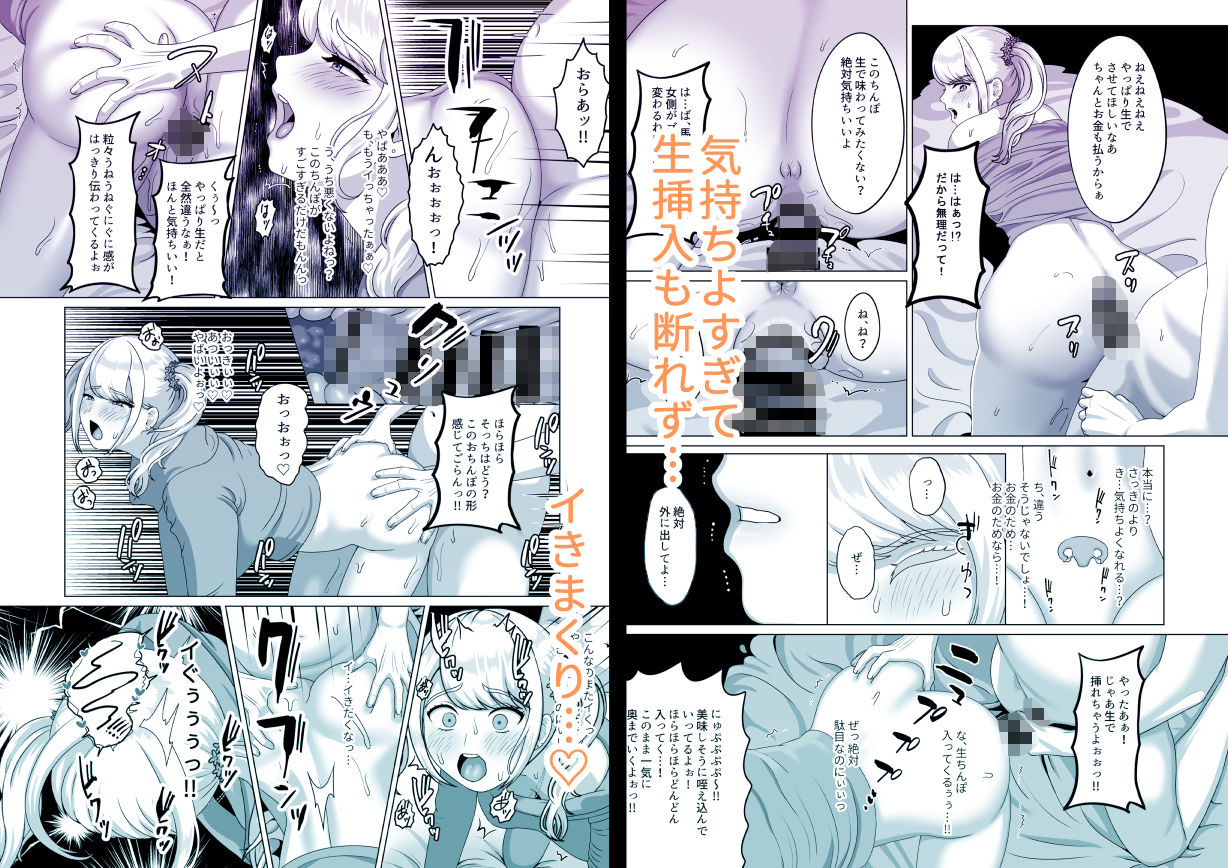 サンプル画像3:絶対外に出してって言ったのに〜体で稼ごうとしておじさんに孕まされるギャル〜(GABUGABU) [d_561289]