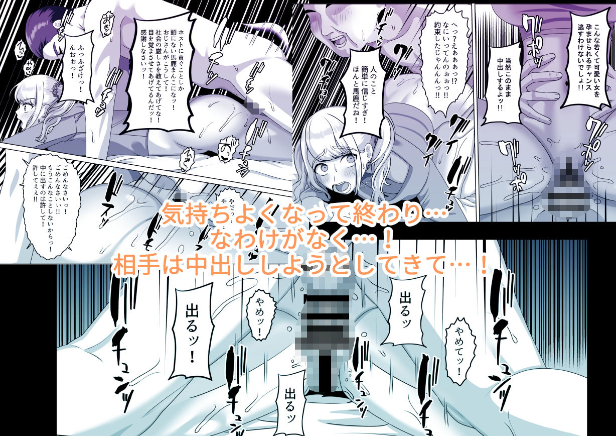 サンプル画像4:絶対外に出してって言ったのに〜体で稼ごうとしておじさんに孕まされるギャル〜(GABUGABU) [d_561289]