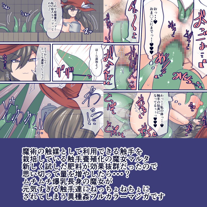 サンプル画像1:すくすく触手(おらんげぱうだー) [d_561348]