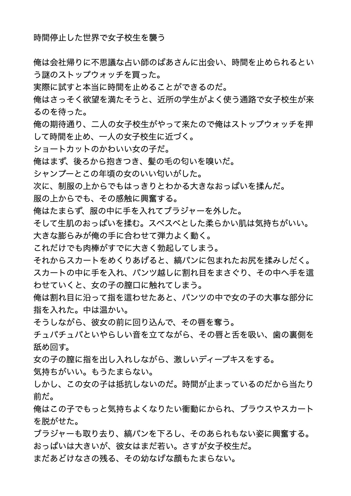 サンプル画像1:時間停止した世界で女子校生を襲う【すぐに抜ける官能小説】(tumugiko@novel) [d_561367]