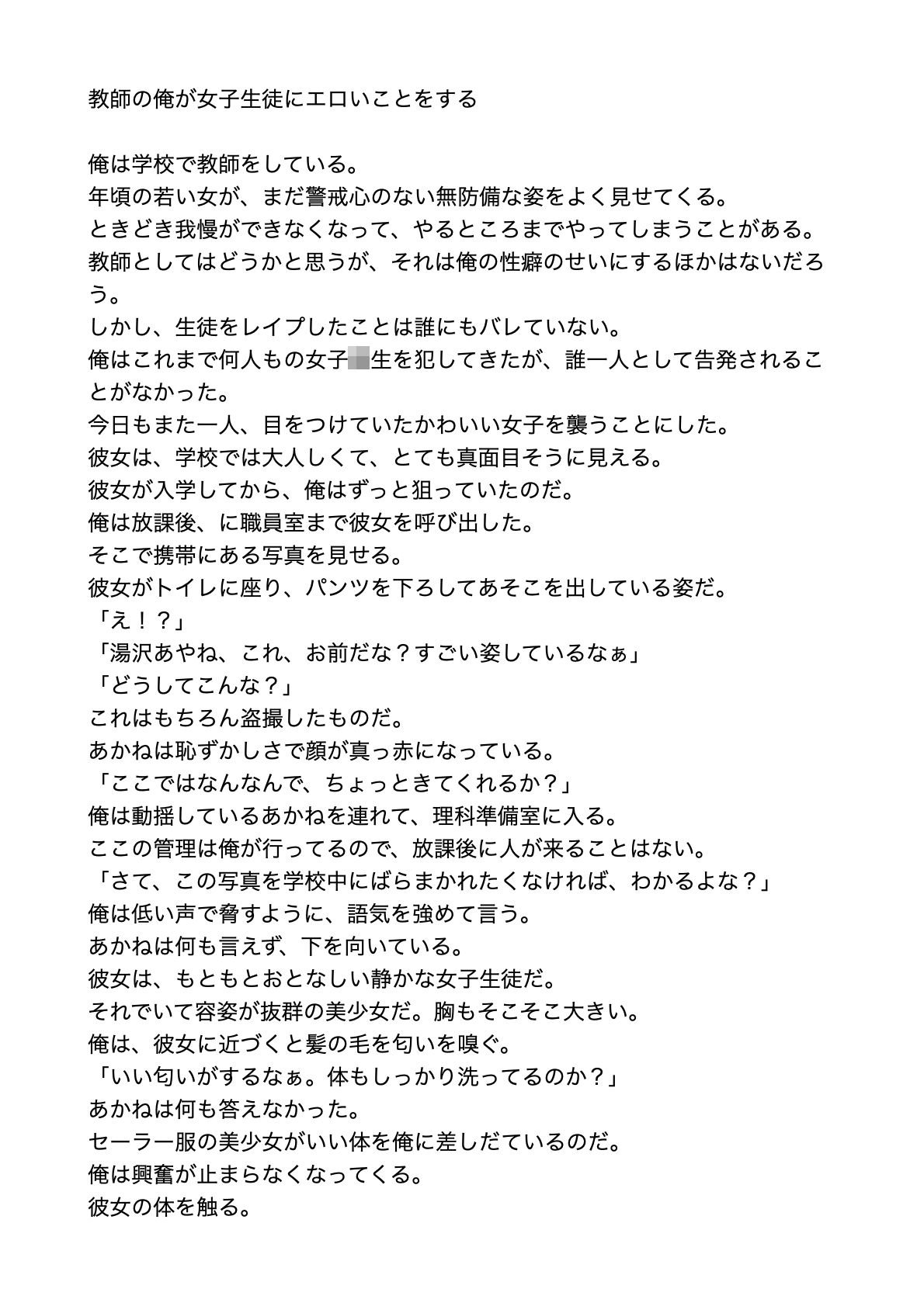 サンプル画像1:教師の俺が女子生徒にエロいことをする【すぐに抜ける官能小説】(tumugiko@novel) [d_561372]