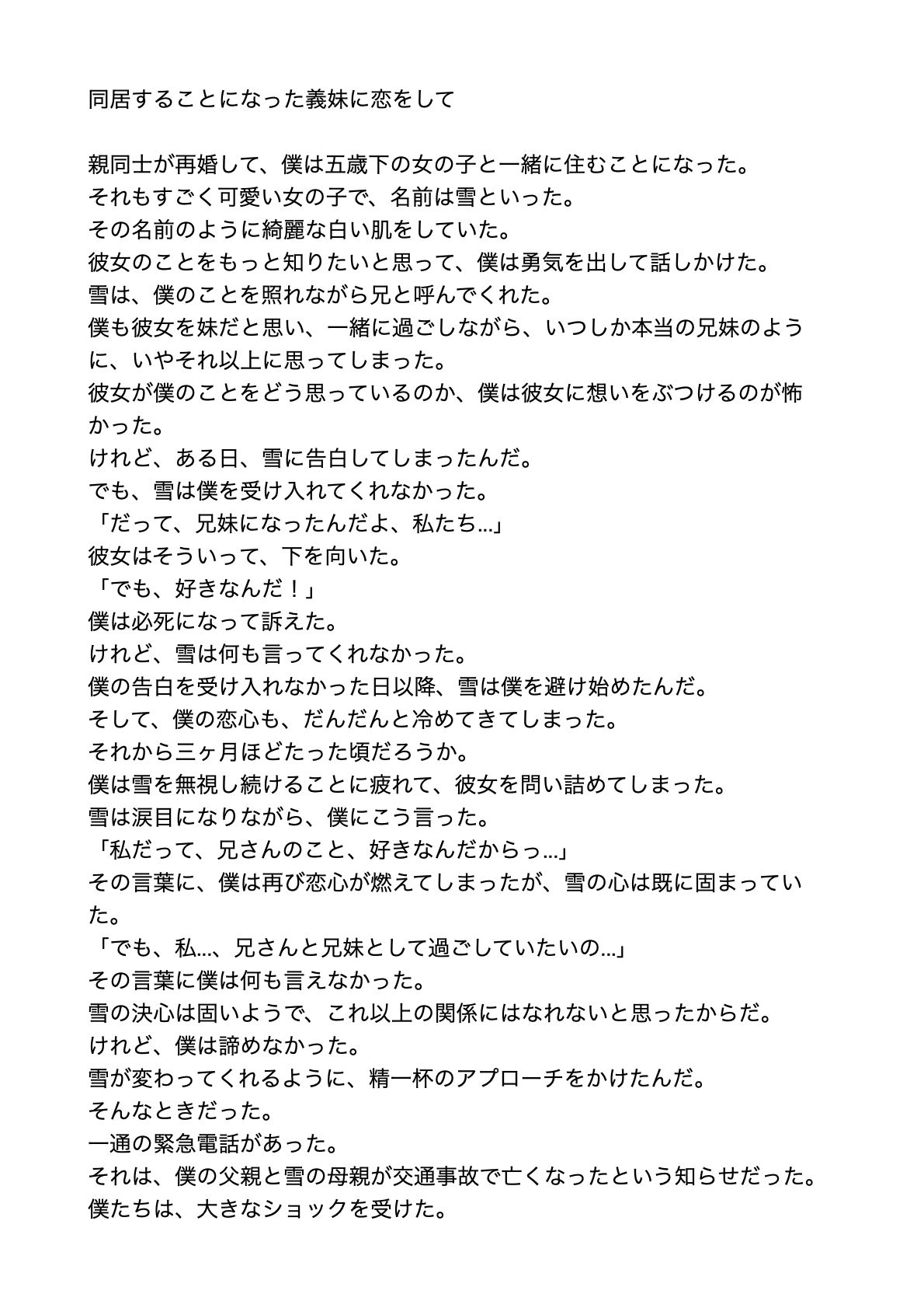 サンプル画像1:同居することになった義妹に恋をして【すぐに抜ける官能小説】(tumugiko@novel) [d_561373]