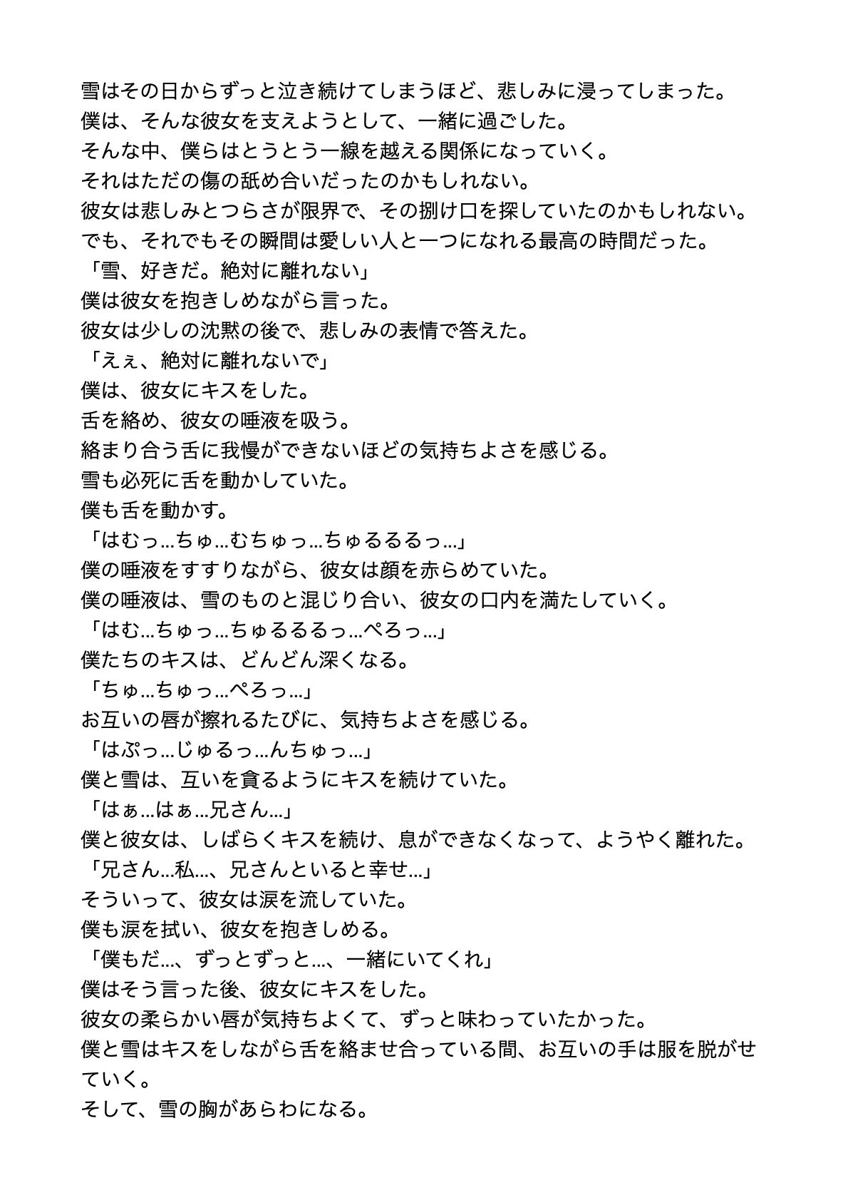 サンプル画像2:同居することになった義妹に恋をして【すぐに抜ける官能小説】(tumugiko@novel) [d_561373]