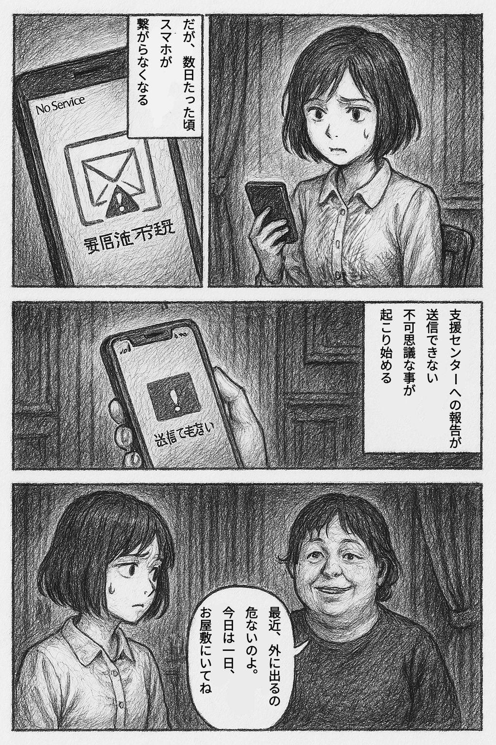 サンプル画像5:ひきこもり更生支援員(dia202503) [d_561391]