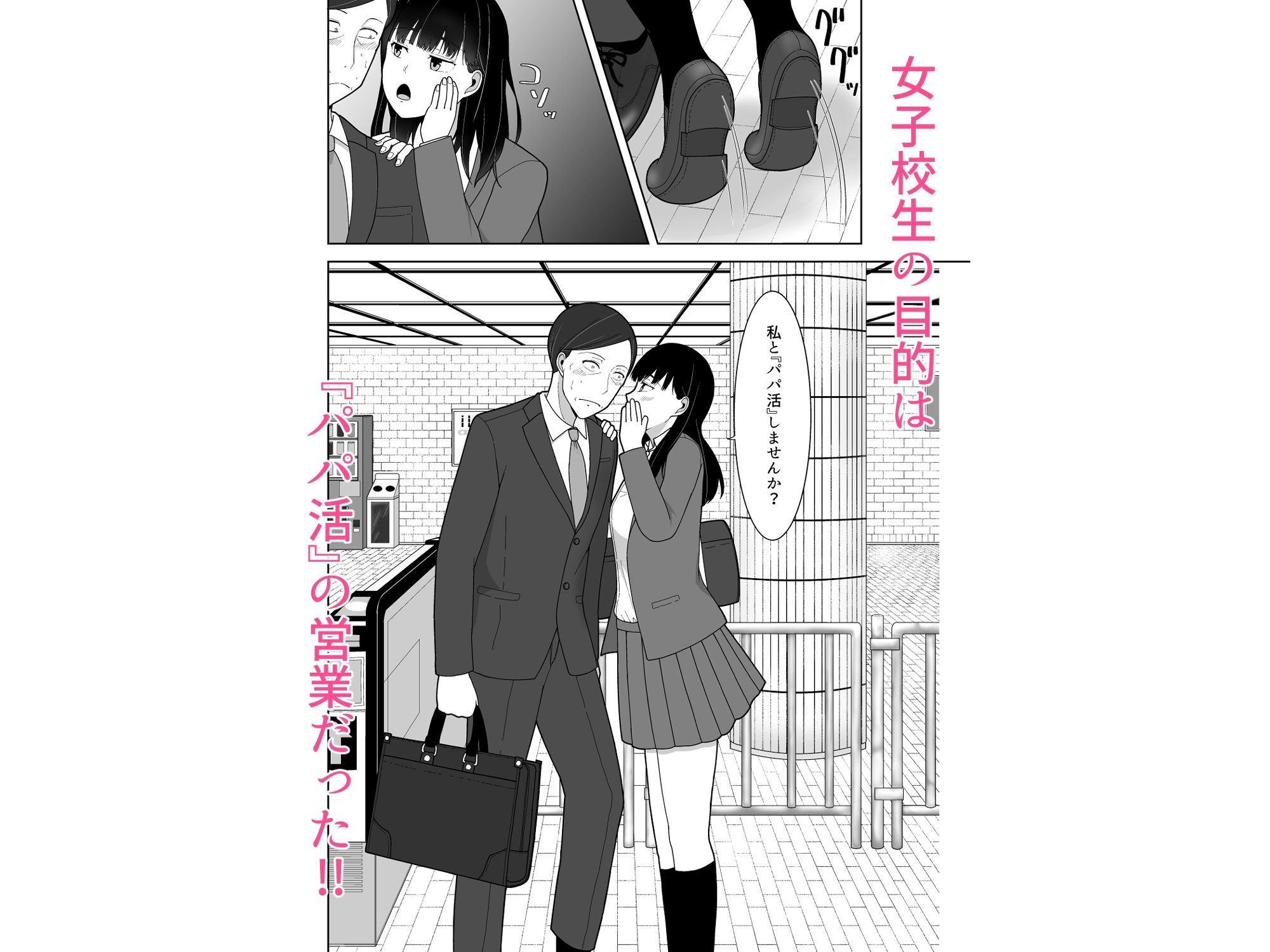 サンプル画像4:清楚系パパ活女子の誘惑(ハリボテ) [d_561425]