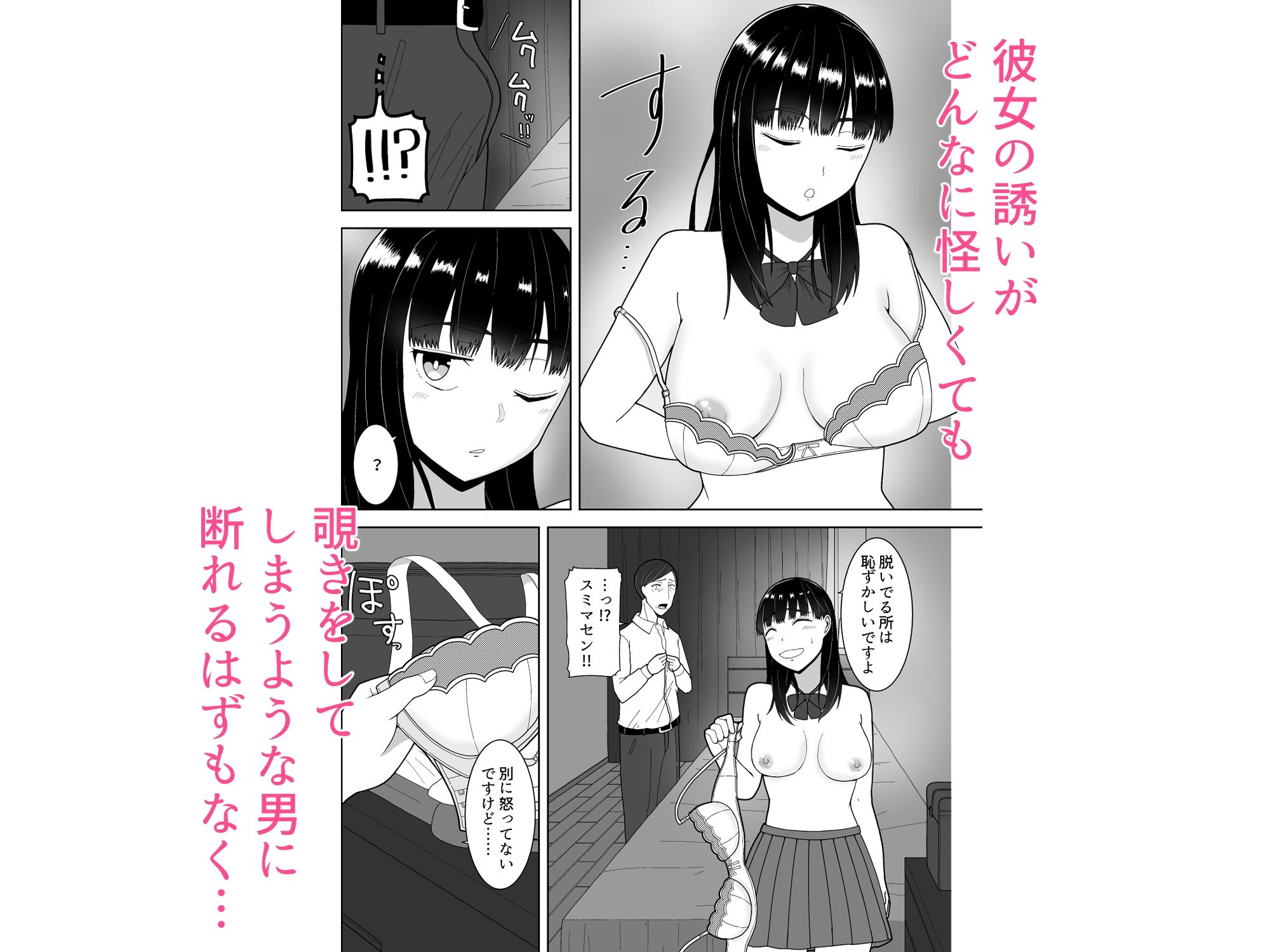 サンプル画像5:清楚系パパ活女子の誘惑(ハリボテ) [d_561425]