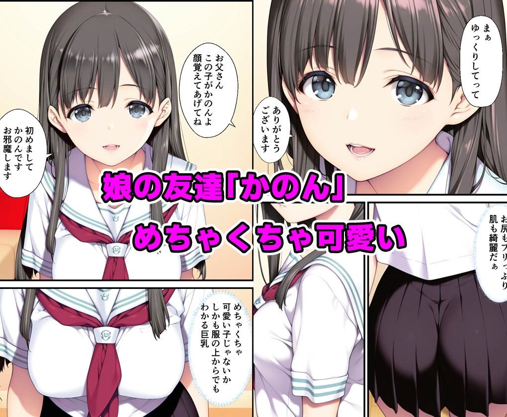 サンプル画像1:娘の友達が俺好みのエロボディちゃん弱みを握って中出しまでした話(種付け彦) [d_561535]