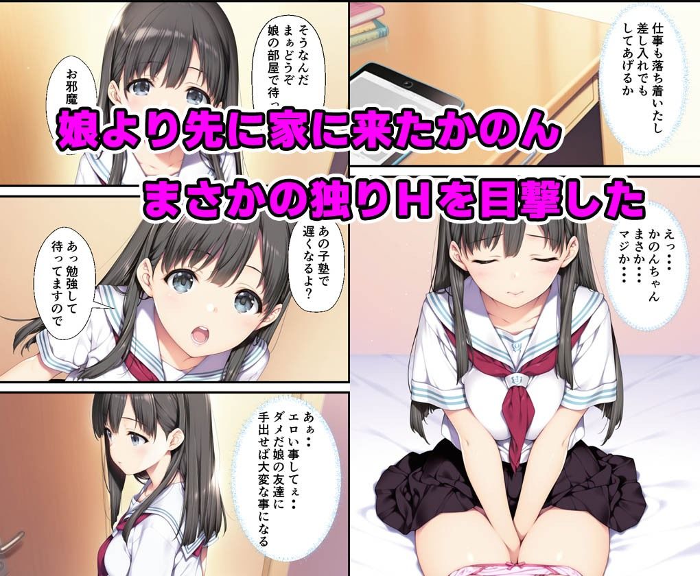 サンプル画像2:娘の友達が俺好みのエロボディちゃん弱みを握って中出しまでした話(種付け彦) [d_561535]