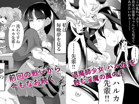 サンプル画像1:退魔師×夢魔2後輩催●レズレ●プ(ワニトカゲギス) [d_561539]