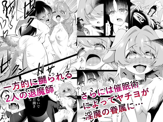 サンプル画像3:退魔師×夢魔2後輩催●レズレ●プ(ワニトカゲギス) [d_561539]