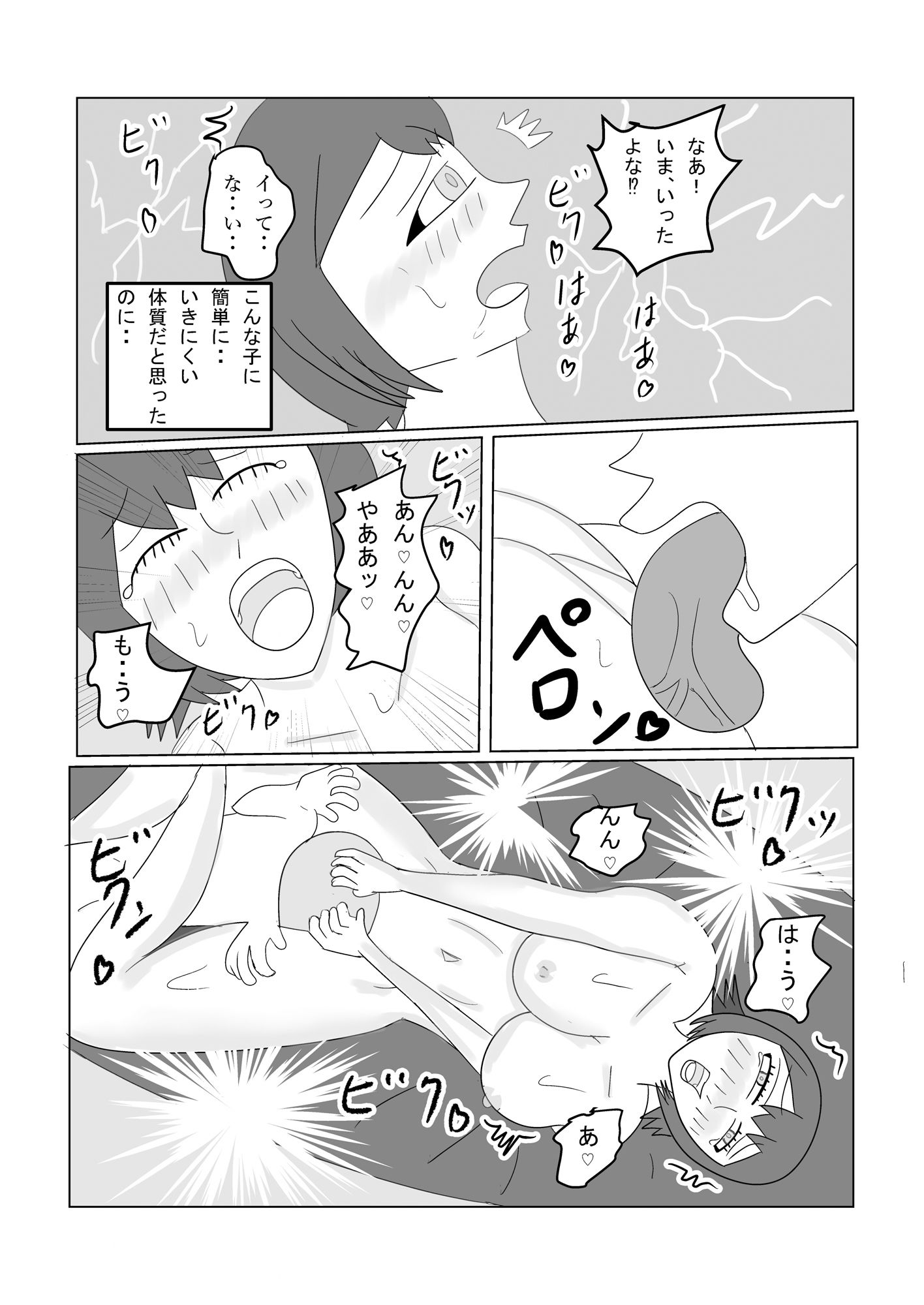 サンプル画像6:息子の友達との枕営業(タコツボ) [d_561554]