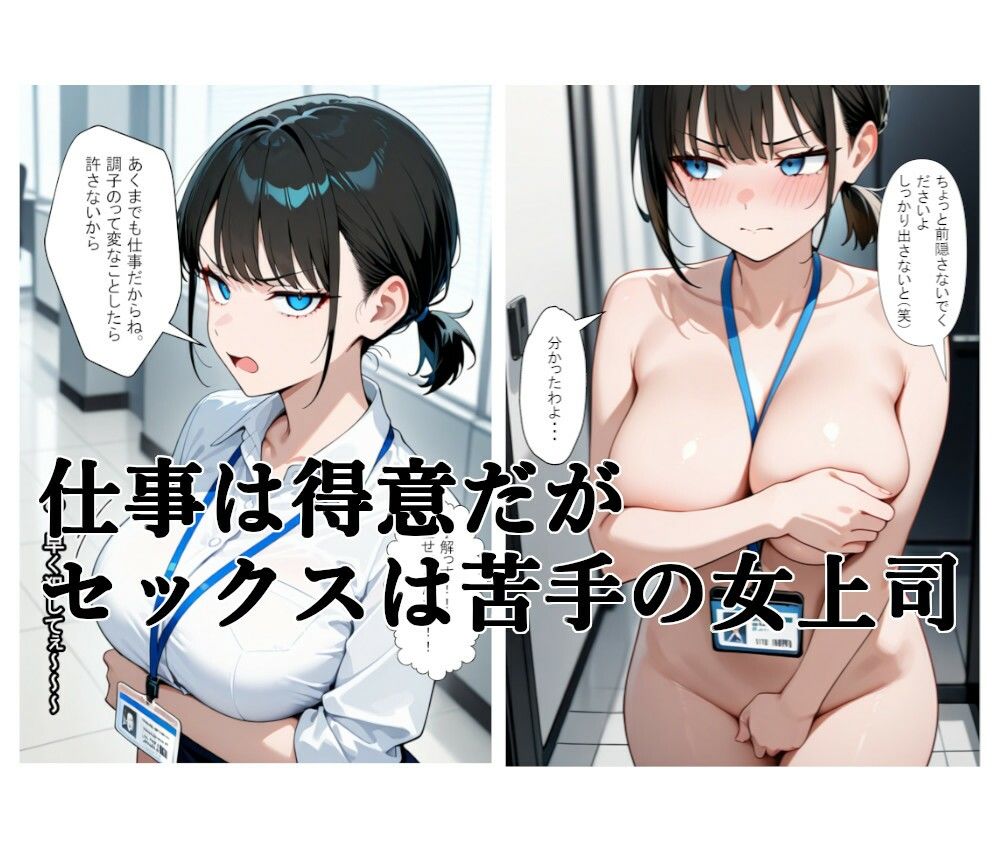 サンプル画像2:セックスマナー 〜ヤリチン新入社員〜(女を弄びたい) [d_561564]