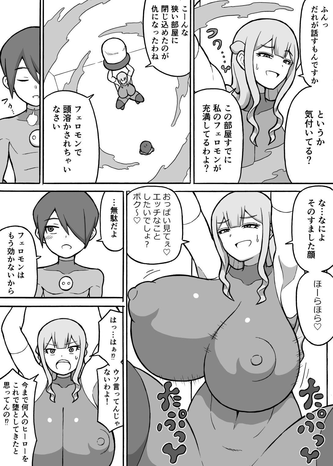 サンプル画像2:ヒーロー全滅記録5(さがのためのさーが) [d_561714]