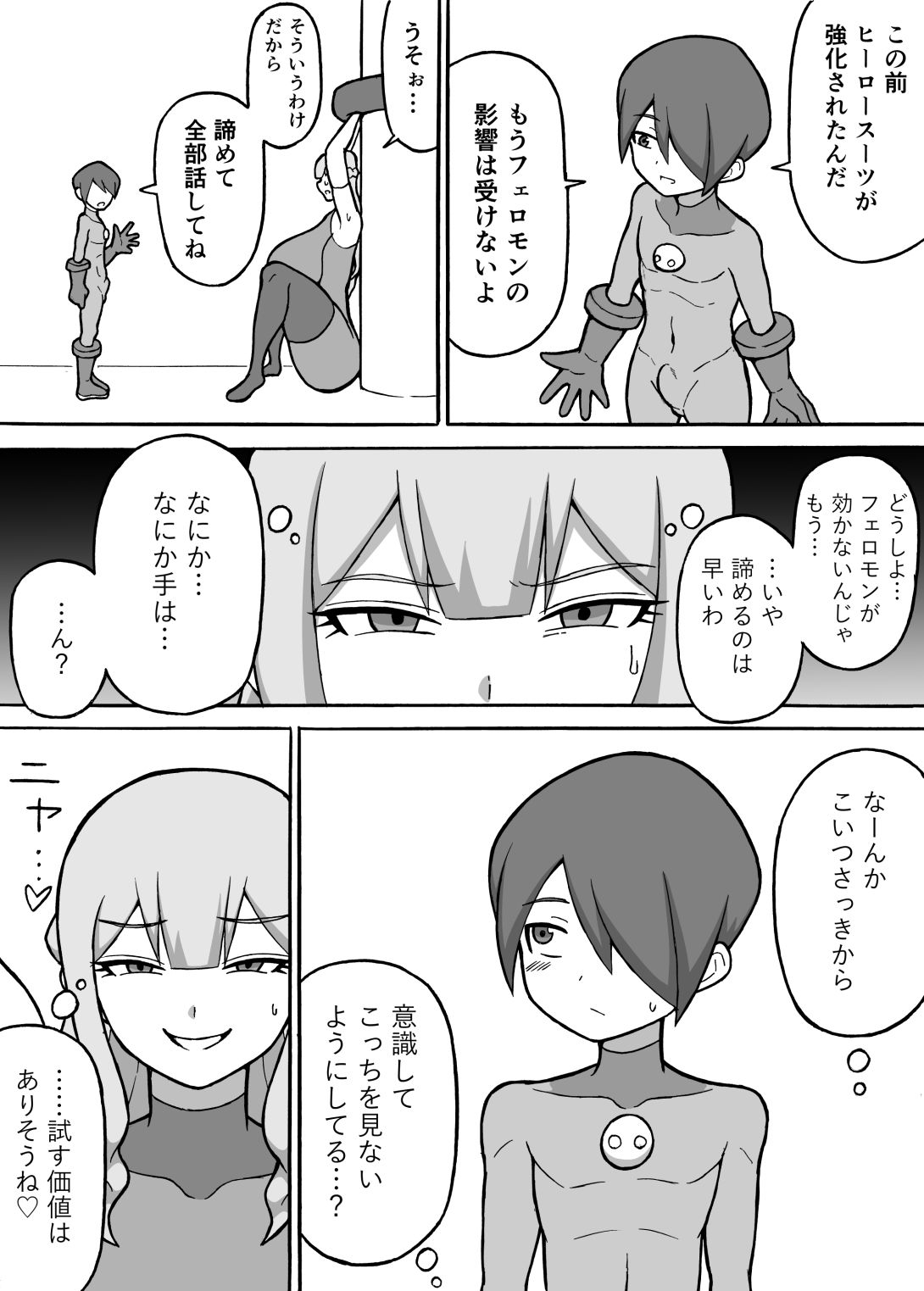 サンプル画像3:ヒーロー全滅記録5(さがのためのさーが) [d_561714]