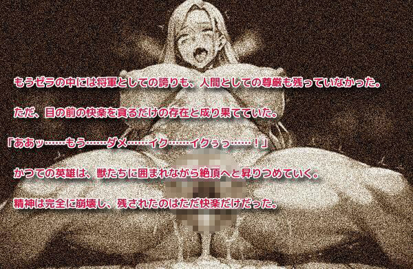 サンプル画像3:凛とした元女将軍ゼラ、老いてなお美しい肉体をゴブリンに穢される(えちちどっとこむ) [d_561726]