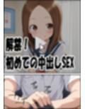 色んな場所でデカチンマッチョにNTRされちゃう高木さん