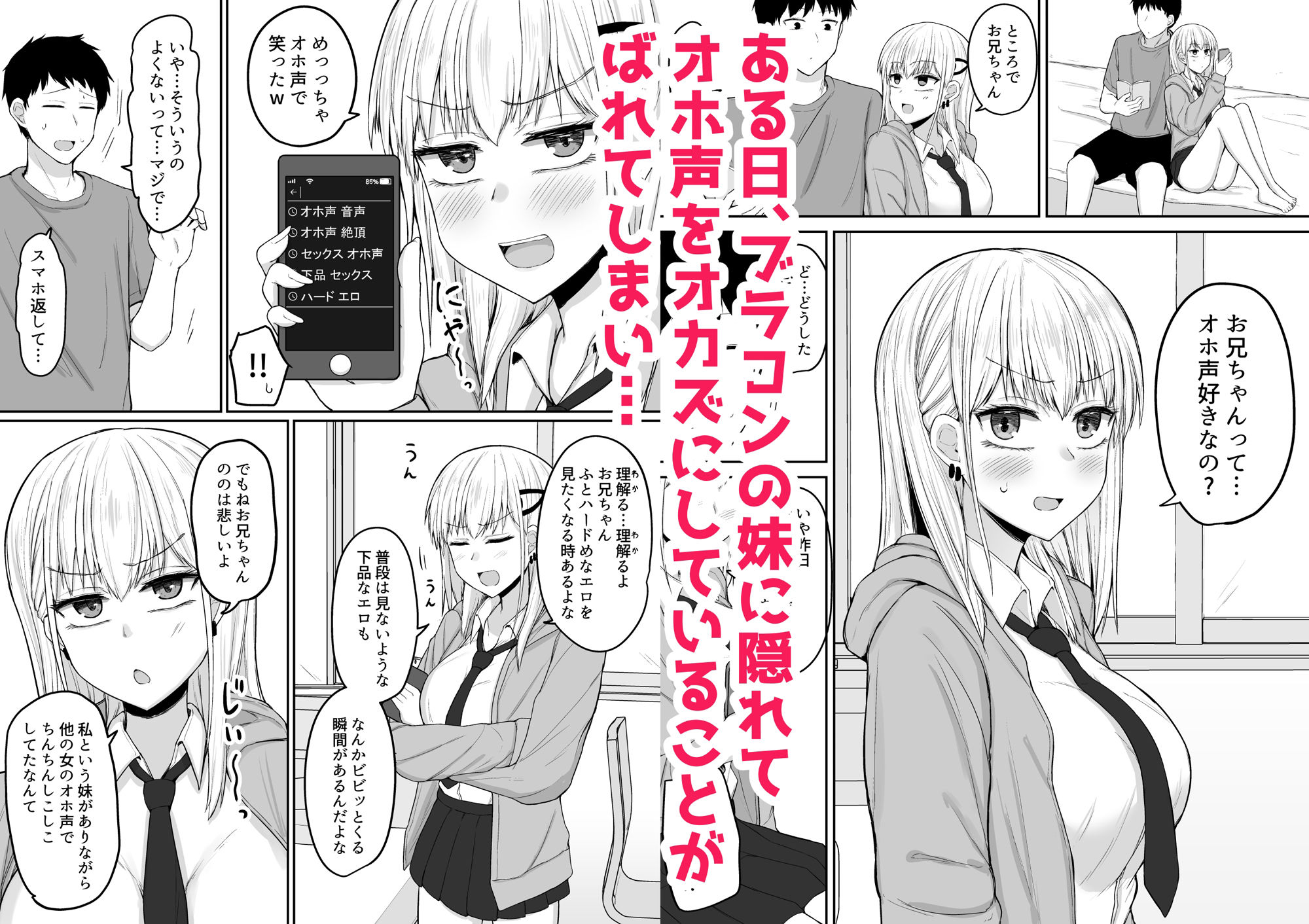 サンプル画像1:ブラコン妹とオホ声本気交尾する話(伏見ぽこ) [d_561766]