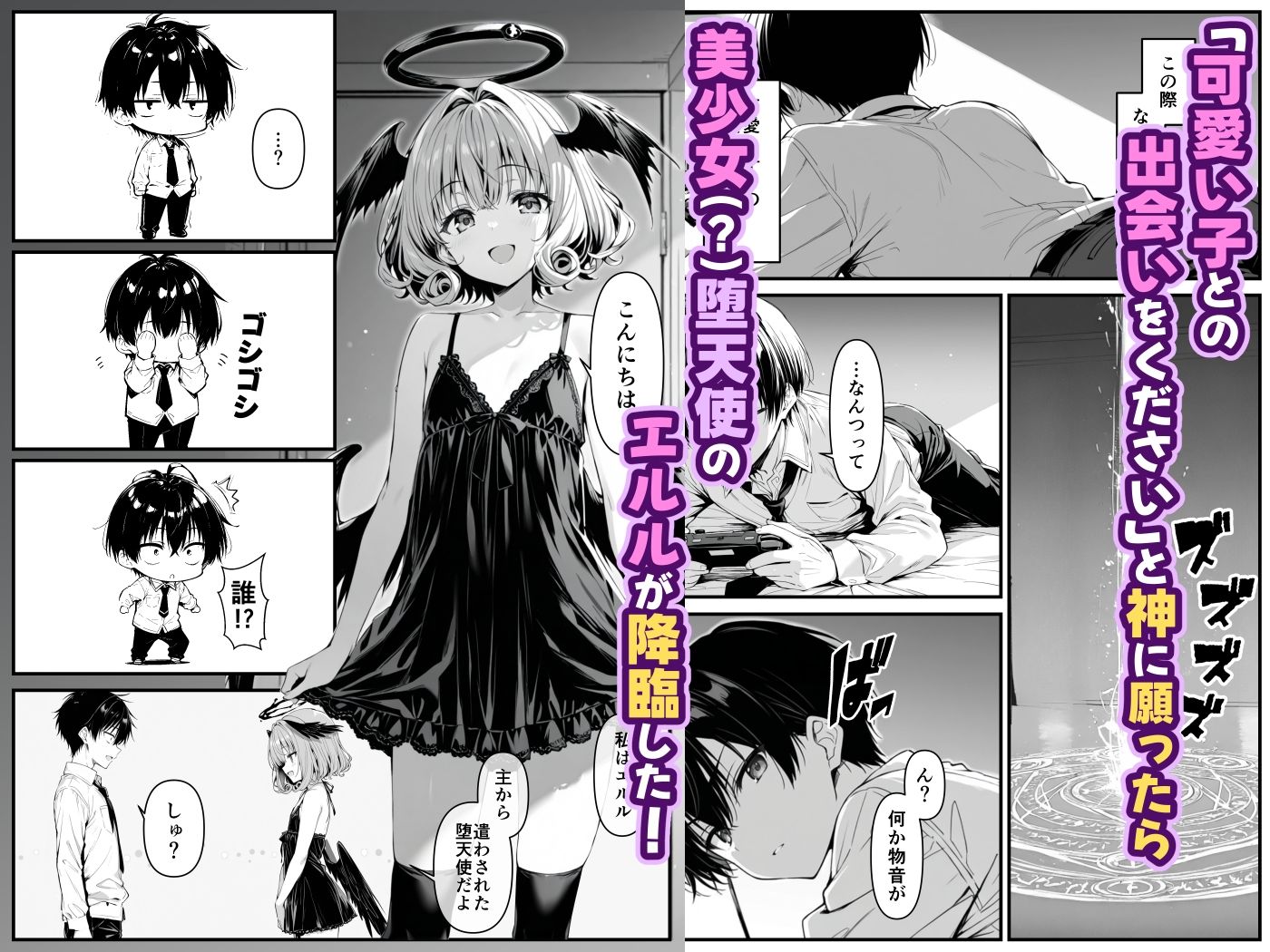 サンプル画像1:メスイキ淫乱堕天使が非モテの俺をオトしに来る話(乙娘屋（おとこや）) [d_561774]