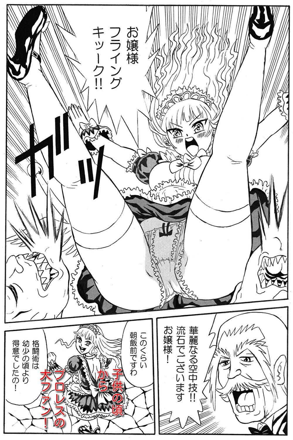 サンプル画像3:定年おじさんは公爵令嬢でメイド戦士ですわ(そえしまる) [d_561797]